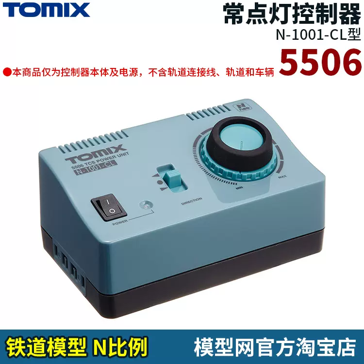模型网N比例铁道TOMIX N-1001-CL控制器支持常点灯5506-Taobao