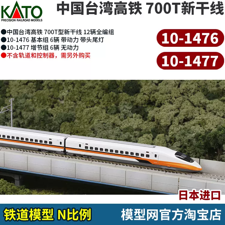 あす楽・即納 KATO Nゲージ 台湾高鐵700T 6両 増結セット10-1477 鉄道