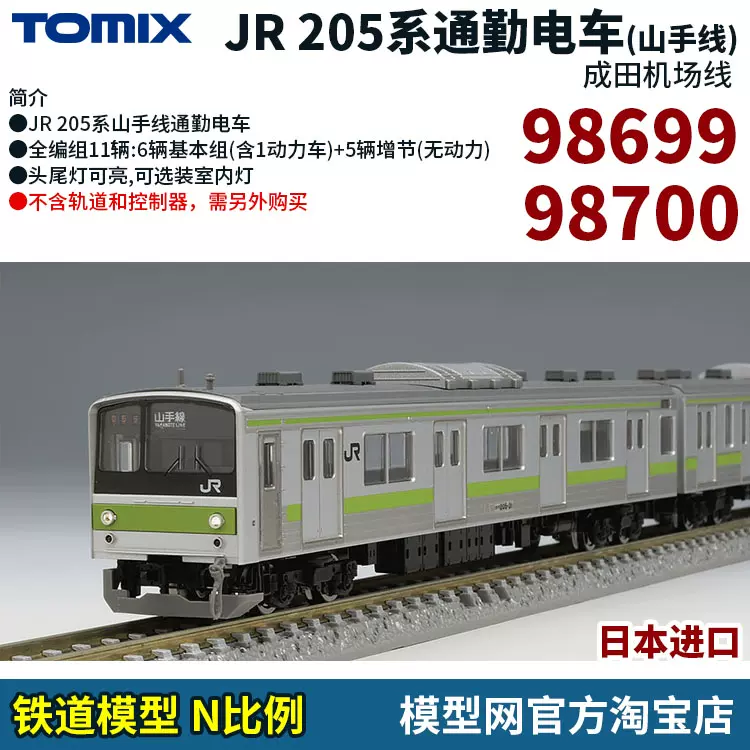 購入最安動作確認済 Nゲージ TOMIX 98699 JR 205系通勤電車(山手線)基本セット 通勤形電車