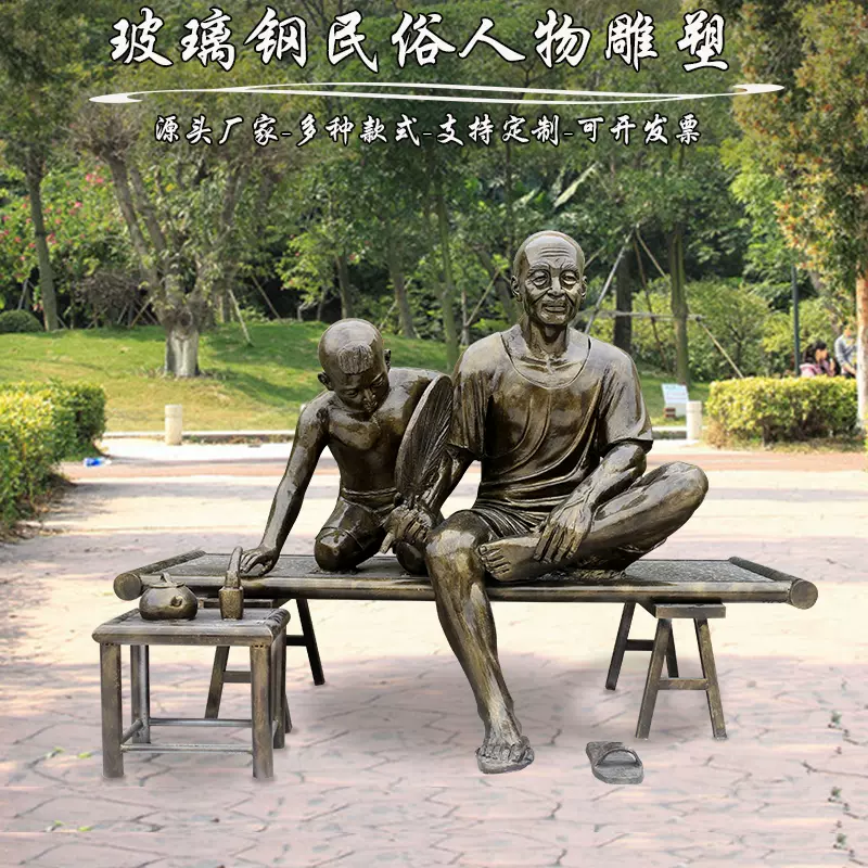玻璃纖維人物乘涼雕塑定製戶外廣場民俗對弈祖孫下棋小品落地擺件-Taobao 
