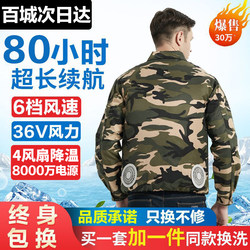 Summer Cooling Air-Conditioned Clothing for Men with Fan, Workwear Camouflage Suit, Welding Site Clothing, Work Uniform