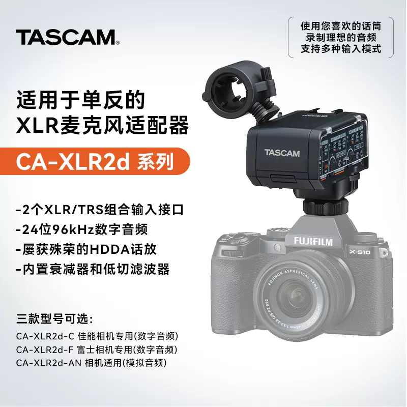 TASCAM CA-XLR2D佳能富士康单反话筒适配器-Taobao