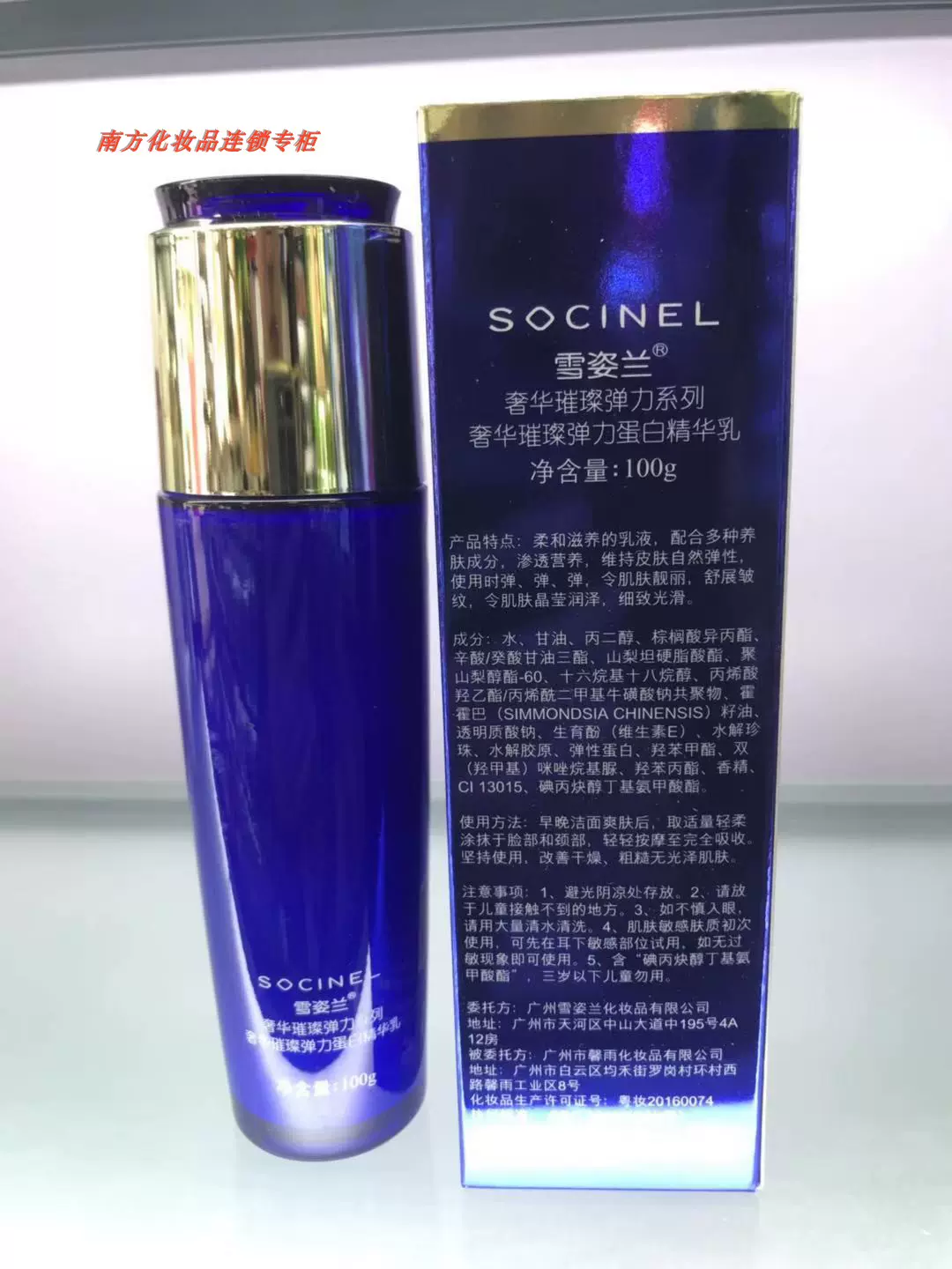 雪姿兰奢华璀璨弹力蛋白精华乳 专柜正品 皇冠信誉