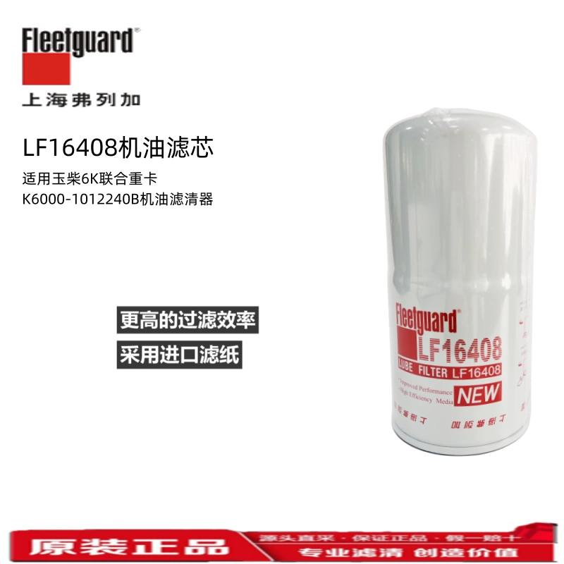 弗列加LF16408适用玉柴6K联合重卡K6000-1012240B机油滤清器-Taobao