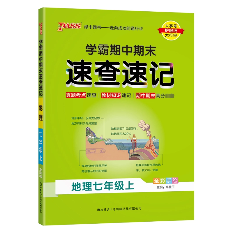 七上地理教辅高中
  第2张 七上地理教辅高中
  第2张