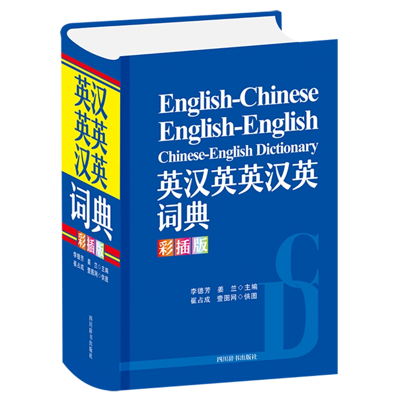 汉语正序倒序多用词典(四川人民出版社) Amazon.com: 现代汉语词典(新版): 9787513808569: 说词解字辞书