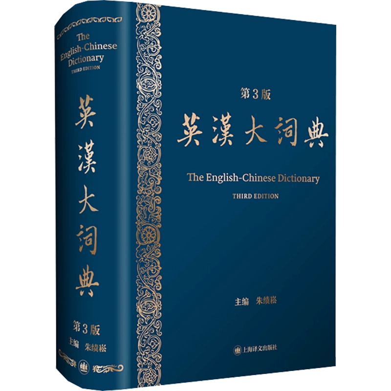 多功能现代汉语词典冯志纯编汉语/辞典文教新华书店正版图书籍