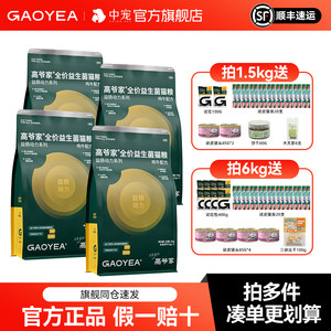 
Gaoyejia probiotic cat food 1.5kg grain-free fresh meat freeze-dried adult cats and kittens high meat official flagship store genuine