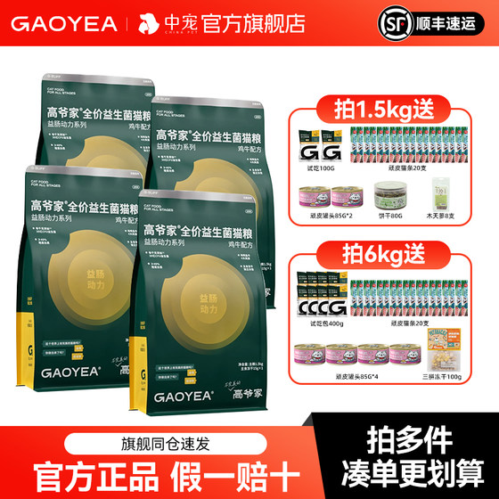 
Gaoyejia probiotic cat food 1.5kg grain-free fresh meat freeze-dried adult cats and kittens high meat official flagship store genuine