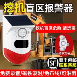 Excavator Blind Spot Alarm System Rotating Large Truck Right Reversing Radar Solar Voice Prompt Announcer