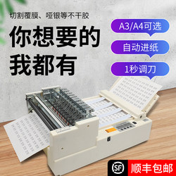 Baoyu A4 Fully Automatic Self-Adhesive Label Cutting Machine, Automatic Label Cutter, Barcode Cutting Machine, Label Die-Cutting Machine, Self-Adhesive Paper Sticker Cutting Machine, Label Paper Cutting Machine, Self-Adhesive Cutting Machine