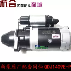 Minxian QDJ1409E-P khởi động 12V 3.8KW 11 răng đa năng 1315A 1309K-P Hàng nĩa tổng hợp lực máy phát hiện kim loại