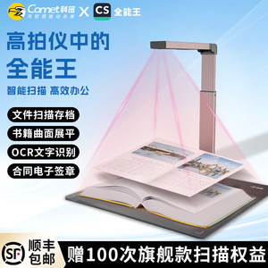 
Comet Comet high-speed scanner continuous fast scanner OCR text recognition high-definition scanning A3A4 office documents automatic high-speed professional office home high-definition book high-speed camera all-in-one machine