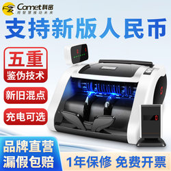 【2025 New Model Money Counter】Comet Money Counter Class C/Class B Supports New Version of Rmb, Suitable for Supermarkets, Small Commercial Use, Home Use, Cashier Payment, Intelligent Voice Money Counter, Can Count Mixed Old and New Notes