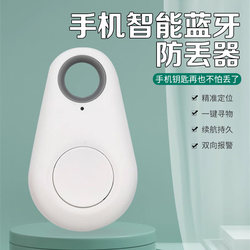 New Mobile Phone Smart Bluetooth Anti-Loss Device Keychain Two-Way Search Anti-Loss Alarm Lost Reminder Gadget