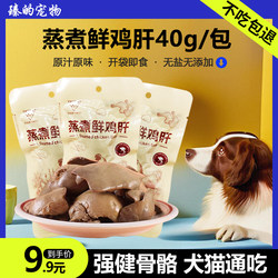 Chicken Liver Treats for Dogs, Pet Steamed Chicken Liver Snacks, Ready-To-Eat Boiled Chicken Breast, Cooked Meat, Wet Food
