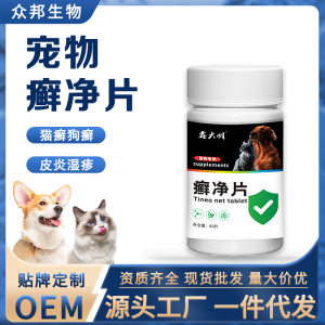 
Xin Daming tinea net tablets for cats and dogs, pet dogs and cats skin problems, dandruff, red rash, pet products, health care customization