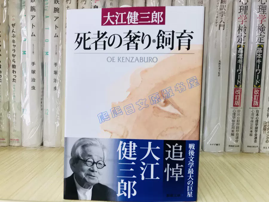 初版本 大江初出版本】大江健三郎 死者の奢り Amazon.co.jp: 死者の