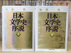 日本文学史序说- Top 50件日本文学史序说- 2024年3月更新- Taobao