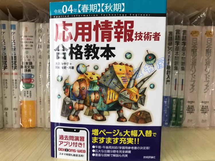 全款日版令和04年【春期】【秋期】 応用情報技術者合格教本-Taobao