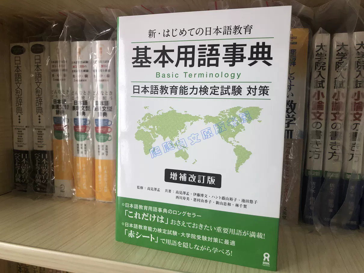 1年保証』 新 はじめての日本語教育 : 基本用語事典 ecousarecycling.com