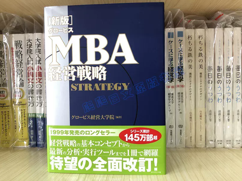正規逆輸入品 MBA経営戦略