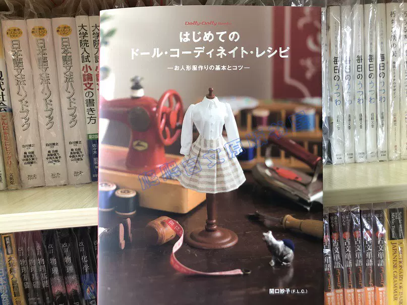 全款日文原版関口妙子お人形服作りの基本とコツ