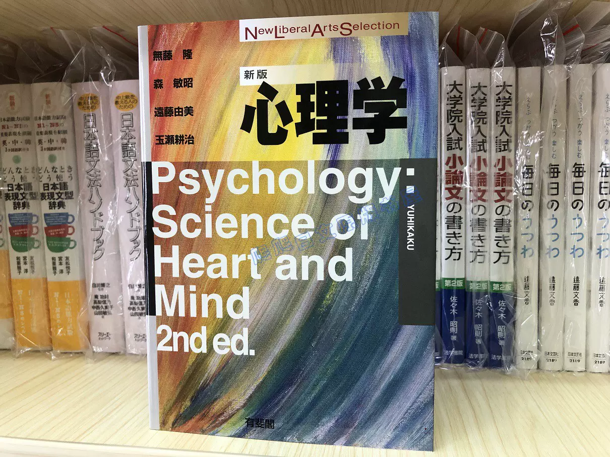 心理学 Psychology Science of Heart and Mind