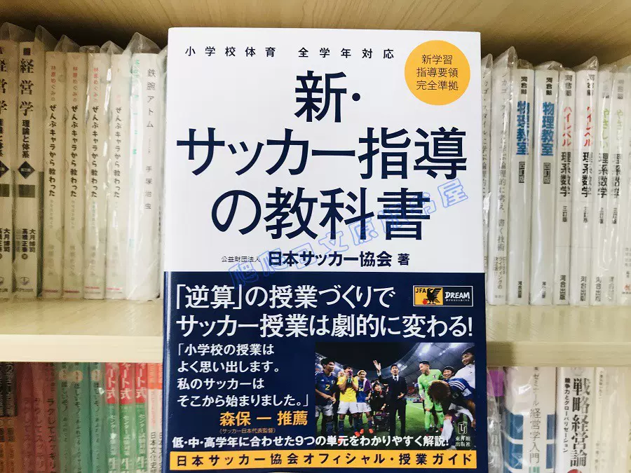 全款小学体育全学年対応新サッカー指導の教科書足球教学指导-Taobao