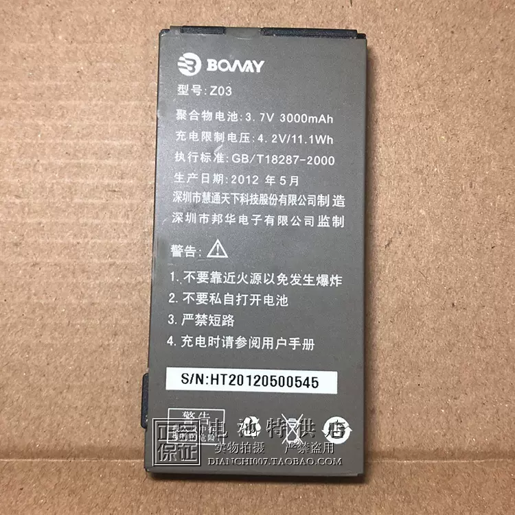 适用于邦华n39 手机电板z03 电池3000mah 手机电池