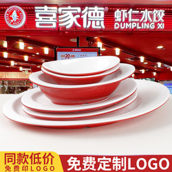 Xijia De Same-Style Tableware Dumpling Plate Commercial Soup Bowl Chain Restaurant Dumpling Restaurant Special Melamine Dumpling Plate Set