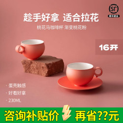 【Peach Blossom Horse Coffee Cup】16-Piece Jingdezhen Ceramic Creative Mug Set, Perfect as a Birthday Gift for a Best Friend