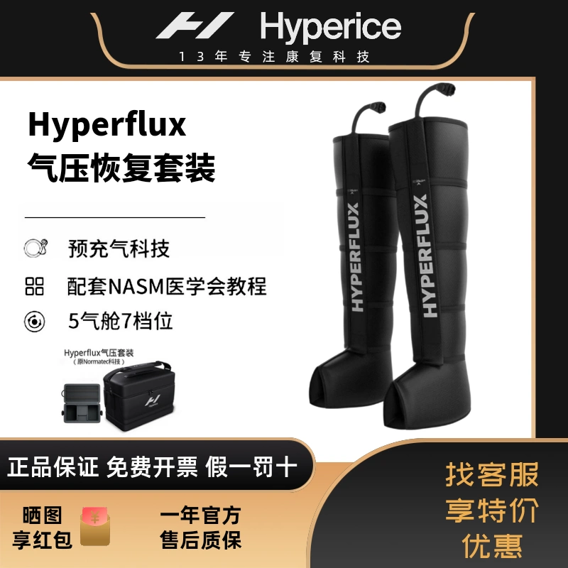 美国Hyperice Hyperflux气压恢复套装深层放松NormaTec肌肉按摩 -Taobao