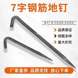 7-Shaped Ground Nails for Engineering, Special Nails for Climbing Trees, Greenhouse Nails, Heating Pipe Nails, Radiator Nails