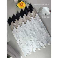 Marble Mosaic Stone High and Low Surface Self-Adhesive Tiles Living Room Guesthouse Balcony Art Background Wall