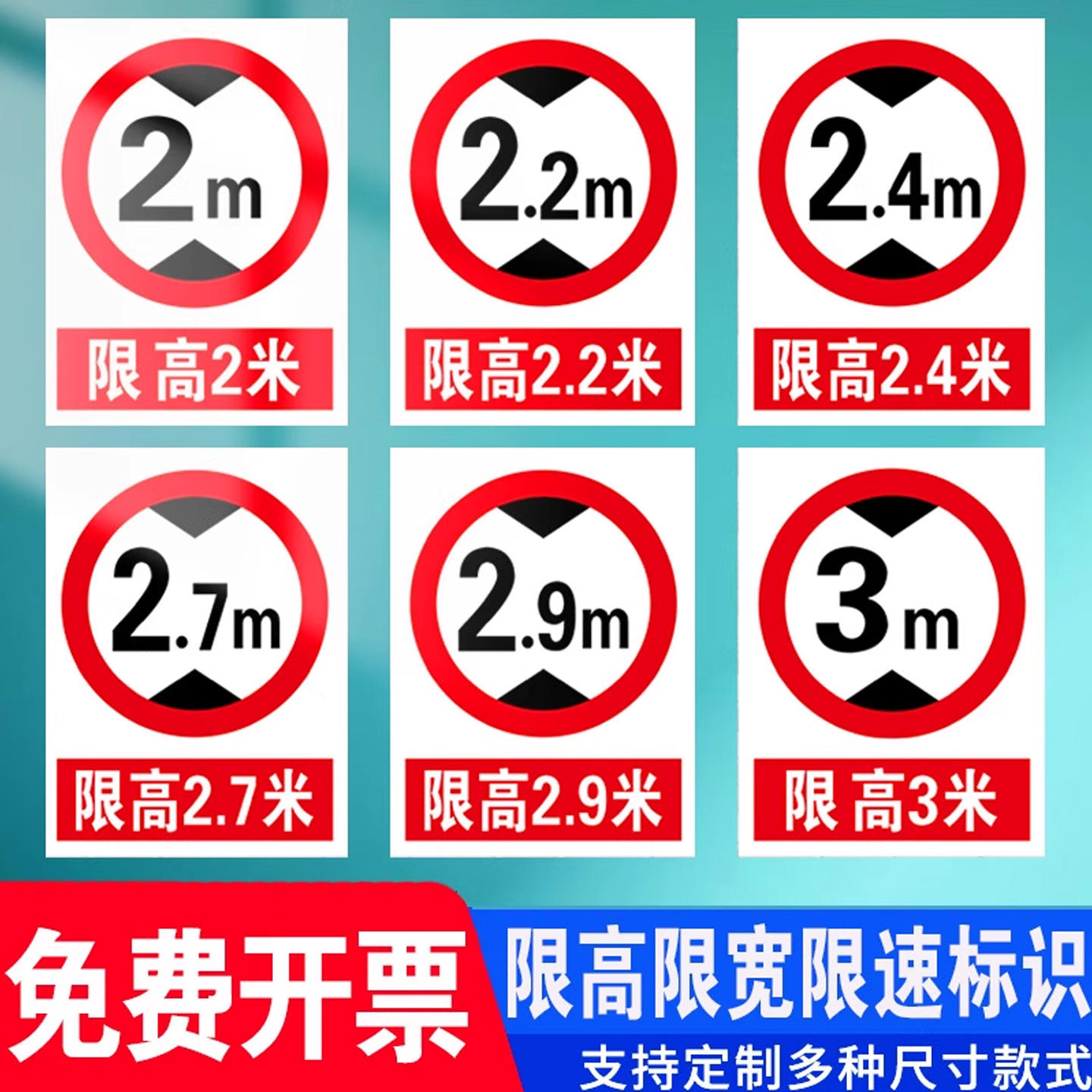 限高标志牌厂区限高3米标识牌贴纸车间限道路限高牌悬挂吊牌限速5公里警示牌交通安全指示标志牌铝板标牌定制-淘宝网