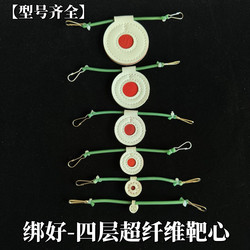 Tie the Super Fiber Target Slingshot Practice Competitive Competition Target Heart Stainless Steel Target Heart Silencer Target Box Thickeneded