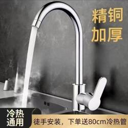 Copper Kitchen Hot and Cold Water Faucet, Two-In-One Rotating Sink for Washing Dishes, Household Single Cold Stainless Steel