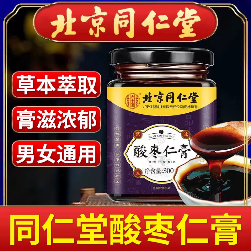 在我附近购买酸枣仁膏可享受免费送货