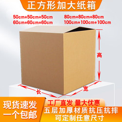Square Moving Boxes, Export Shipping Boxes, Storage Boxes, Five-Layer Cardboard Boxes, Cube Boxes, Corrugated Cardboard Boxes