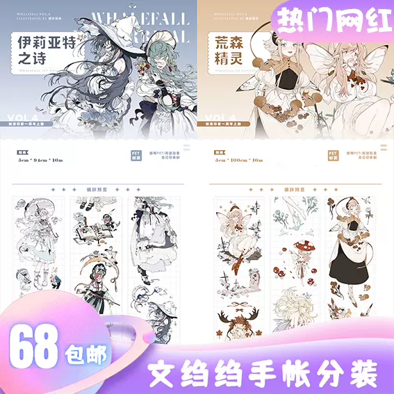 向阳而生肆意生长树下下下本初原创工作室新品绝版手帐胶带-Taobao