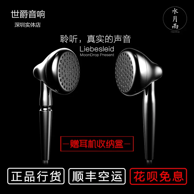 世爵音響】水月雨Liebesleid 愛之悲平頭耳塞動圈花灑-Taobao