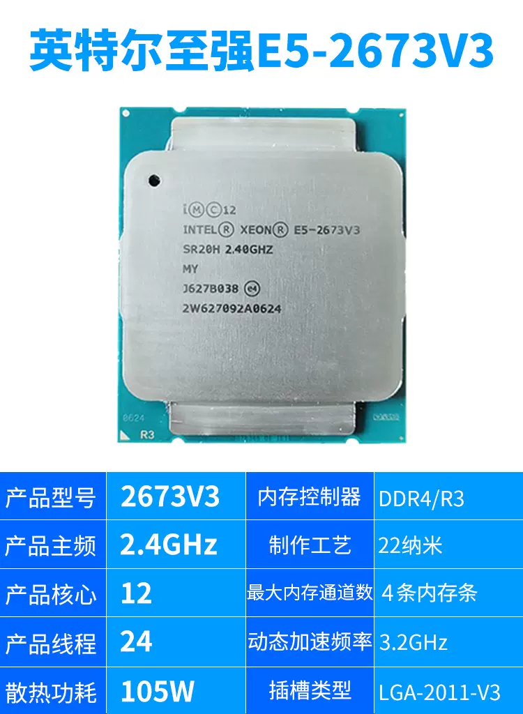 intel xeon至强e5 2673 v3 v4 正式版 主频2.3ghz 20核40线程cpu