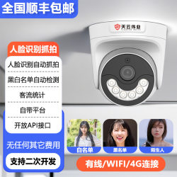 Intelligent Ai Home Wireless Indoor Camera 4g Face Recognition Comparison Traffic Flow Statistics High-Definition Remote Monitor