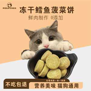 
Pet dogs and cats snacks freeze-dried chicken cod fish raw bone meat patties nutrition training dog training rewards