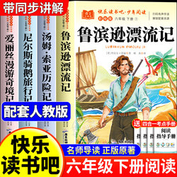 Complete Set of 4 Books: Robinson Crusoe, Tom Sawyer Adventures, Nils Holgersson's Wonderful Journey, Alice in Wonderland - Original Full-Length Editions, Must-Read Extracurricular Books for Sixth Grade