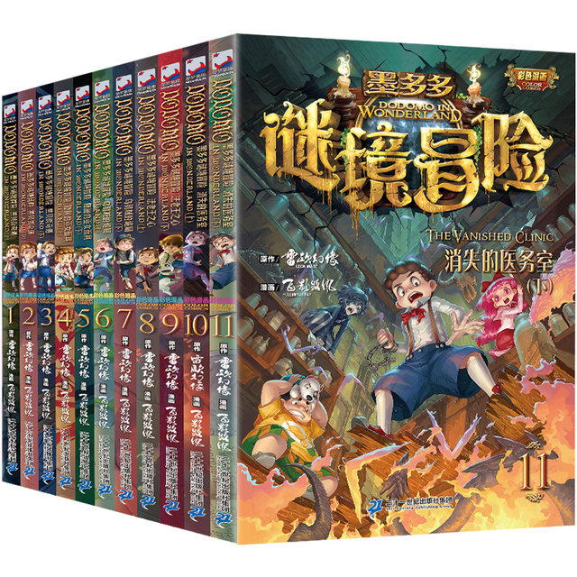 Moduoduo Mystery Adventure Comic Edition, a complete set of 11 volumes ...