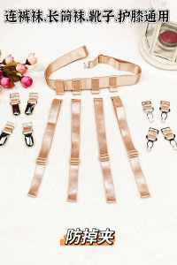 Thick dual -use belt strap strap clip, stockings, stockings, non -slip long boots over knee thigh socks, knee and anti -folding clip
