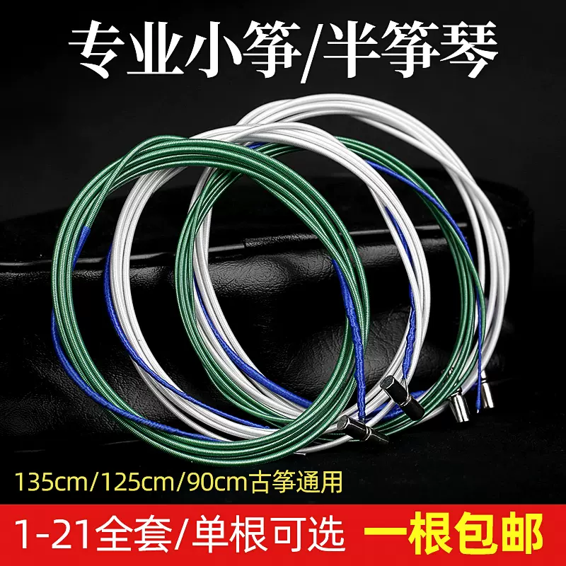 敦煌古筝琴弦A型1-21全套古筝弦1-10号弦初学163CM标准通用型单根
