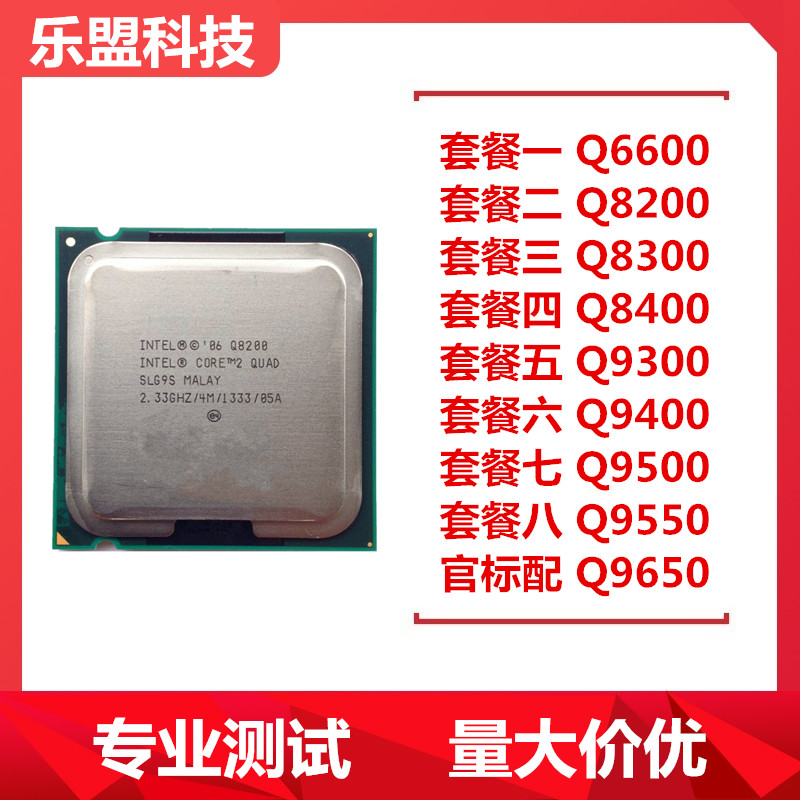  ھ Q6600Q8200Q8300Q8400 Q9400Q9500 Q9450Q9550 775 CPU ھ 2-